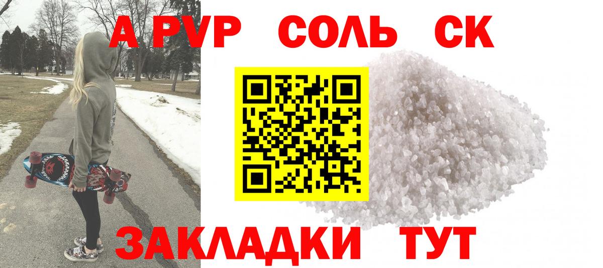 А ПВП крисы CK  Вход с VPN  Alpha PVP  Сосновоборск  A PVP кристаллы 