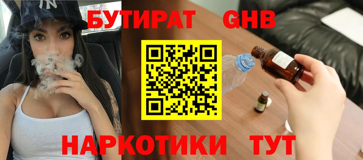 Бутират буратино Сосновоборск