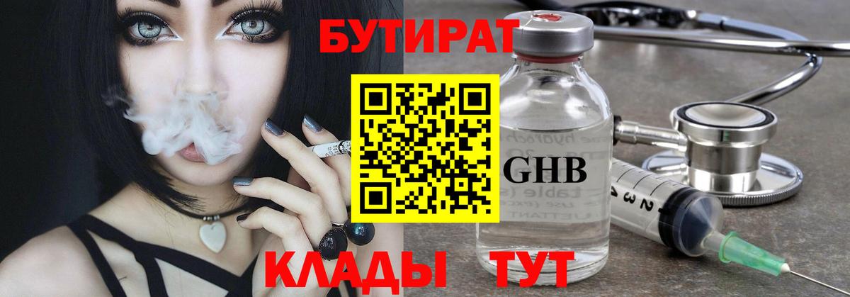 БУТИРАТ  БУТИРАТ бутандиол  Вход с VPN  Сосновоборск 