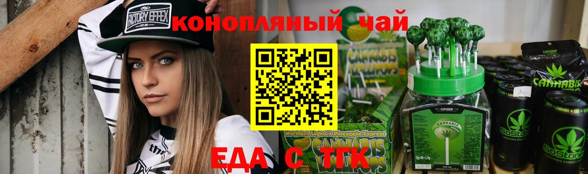 Еда ТГК марихуана  Вход с VPN  Сосновоборск 
