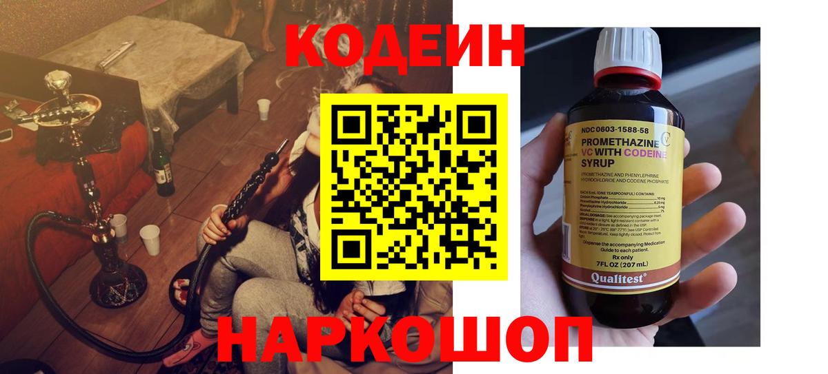 дарнет шоп  Codein Purple Drank  Вход с VPN  Codein напиток Lean (лин)  Сосновоборск 