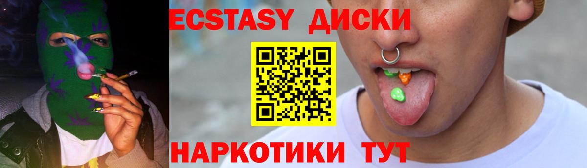 Экстази MDMA  Вход с VPN  Экстази диски  Ecstasy  Сосновоборск 