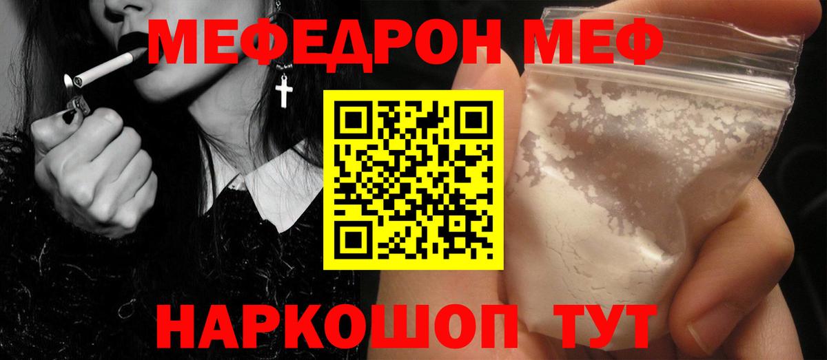 Меф мяу мяу Сосновоборск