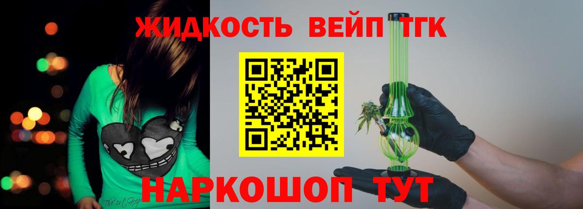 Сосновоборск  наркошоп  ТГК концентрат  Вход с VPN  Дистиллят ТГК вейп с тгк 